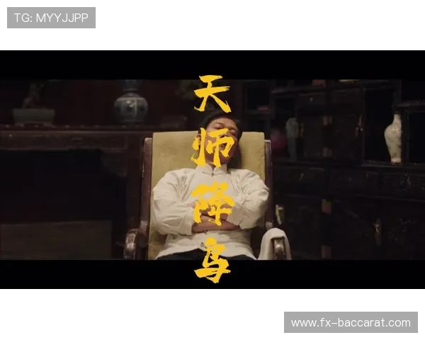 天师降魔传说:探索玄幻世界的神秘之旅与激烈战斗 天师降魔传说:探索玄幻世界的神秘之旅与激烈战斗